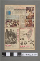 藏品(《中國時報(原徵信新聞報)》民國58年8月19日第9版)的圖片