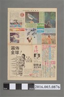 藏品(《中國時報(原徵信新聞報)》民國59年5月12日第9版)的圖片