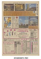 藏品(《中國時報(原徵信新聞報)》民國59年7月13日第9版)的圖片
