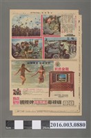 藏品(《中國時報(原徵信新聞報)》民國59年7月27日第9版)的圖片