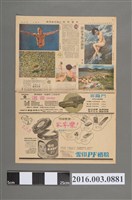 藏品(《中國時報(原徵信新聞報)》民國59年8月13日第9版)的圖片