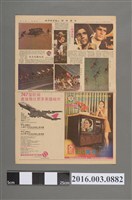 藏品(《中國時報(原徵信新聞報)》民國59年8月20日第9版)的圖片