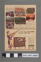 藏品(《中國時報(原徵信新聞報)》民國59年8月25日第9版)的圖片