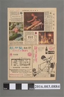 藏品(《中國時報(原徵信新聞報)》民國59年8月27日第9版)的圖片
