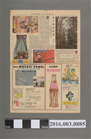 藏品(《中國時報(原徵信新聞報)》民國59年9月4日第9版)的圖片