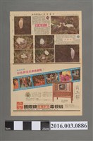 藏品(《中國時報(原徵信新聞報)》民國59年9月17日第9版)的圖片