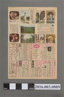 藏品(《中國時報(原徵信新聞報)》民國59年10月6日第9版)的圖片