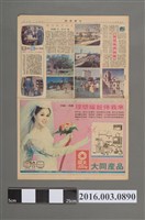 藏品(《中國時報(原徵信新聞報)》民國59年10月27日第9版)的圖片