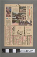 藏品(《中國時報(原徵信新聞報)》民國59年11月10日第9版)的圖片