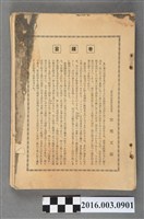 藏品(新竹州時報發行委員會出版《新竹州時報 》昭和15年8月號)的圖片
