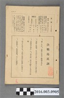 藏品(臺灣總督府臨時情報部出版《決戰島民訓》昭和17年1月15日號)的圖片