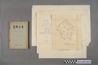 藏品(臺灣山岳會出版《臺灣山岳 》第11號昭和15年8月號)的圖片