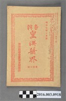 藏品(東洋醫道會臺灣支部出版《臺灣皇漢醫界》第40號昭和7年2月號)的圖片
