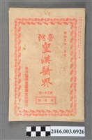 藏品(東洋醫道會臺灣支部出版《臺灣皇漢醫界》第51號昭和8年1月20日號)的圖片