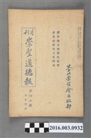 藏品(臺北崇聖會出版《崇聖道德報》月刊第47號昭和18年1月28日號)的圖片