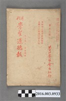 藏品(臺北崇聖會出版《崇聖道德報》月刊第53號昭和18年7月28日號)的圖片