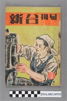 藏品(臺灣新報社出版《台新》旬刊創刊號昭和19年7月20日號)的圖片