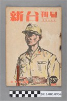 藏品(臺灣新報社出版《台新》旬刊9月上旬號昭和19年8月28日號)的圖片