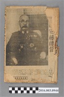 藏品(臺灣新報社出版《台新》旬刊安藤總督昭和20年1月20日號)的圖片