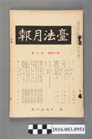 藏品(臺法月報發行所發行《臺法月報》第24卷第6號昭和5年6月1日)的圖片