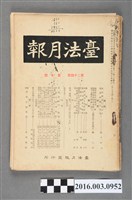 藏品(臺法月報發行所發行《臺法月報》第24卷第7號昭和5年7月5日)的圖片