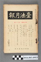 藏品(臺法月報發行所發行《臺法月報》第24卷第8號昭和5年8月7日)的圖片