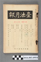 藏品(臺法月報發行所發行《臺法月報》第24卷第9號昭和5年9月1日)的圖片