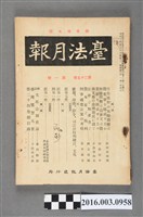 藏品(臺法月報發行所發行《臺法月報》第25卷第1號昭和6年1月1日)的圖片