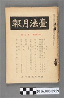 藏品(臺法月報發行所發行《臺法月報》第25卷第2號昭和6年2月5日)的圖片
