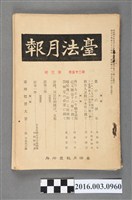 藏品(臺法月報發行所發行《臺法月報》第25卷第3號昭和6年3月5日)的圖片
