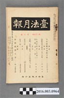 藏品(臺法月報發行所發行《臺法月報》第25卷第7號昭和6年7月7日)的圖片