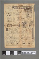 藏品(中央日報印行《中央日報漫畫半週刊》民國39年10月16日)的圖片