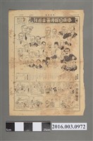 藏品(中央日報印行《中央日報漫畫半週刊》第53號民國39年10月19日第7版)的圖片