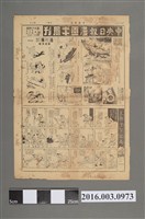 藏品(中央日報印行《中央日報漫畫半週刊》第54號民國39年10月23日第7版)的圖片