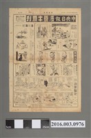 藏品(中央日報印行《中央日報漫畫半週刊》民國39年11月2日第7版)的圖片