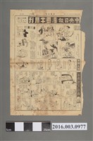 藏品(中央日報印行《中央日報漫畫半週刊》第58號民國39年11月6日第7版)的圖片