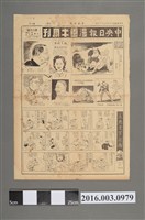 藏品(中央日報印行《中央日報漫畫半週刊》第60號民國39年11月13日第7版)的圖片