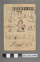 藏品(中央日報印行《中央日報漫畫半週刊》第61號民國39年11月16日第7版)的圖片