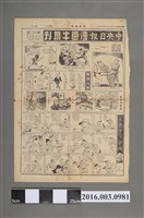 藏品(中央日報印行《中央日報漫畫半週刊》第62號民國39年11月20日第7版)的圖片