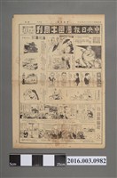 藏品(中央日報印行《中央日報漫畫半週刊》第63號民國39年11月23日第9版)的圖片