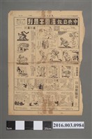 藏品(中央日報印行《中央日報漫畫半週刊》第65號民國39年11月30日第7版)的圖片