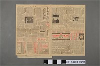 藏品(《中央日報》民國42年6月10日第1版)的圖片