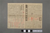 藏品(《中央日報》民國42年6月12日第1版)的圖片