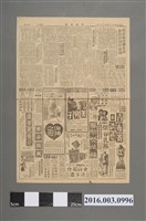 藏品(《中央日報》民國42年6月20日第5版)的圖片