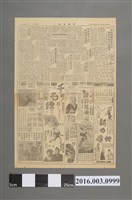 藏品(《中央日報》民國42年7月2日第5版)的圖片