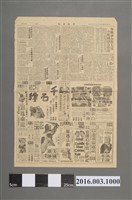 藏品(《中央日報》民國42年7月4日第5版)的圖片