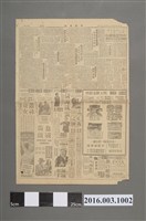 藏品(《中央日報》民國42年7月6日第5版)的圖片