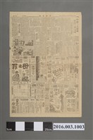 藏品(《中央日報》民國42年7月18日第5版)的圖片