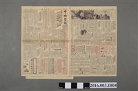 藏品(《中央日報》民國42年7月29日第1版)的圖片