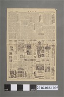 藏品(《中央日報》民國42年8月1日第5版)的圖片